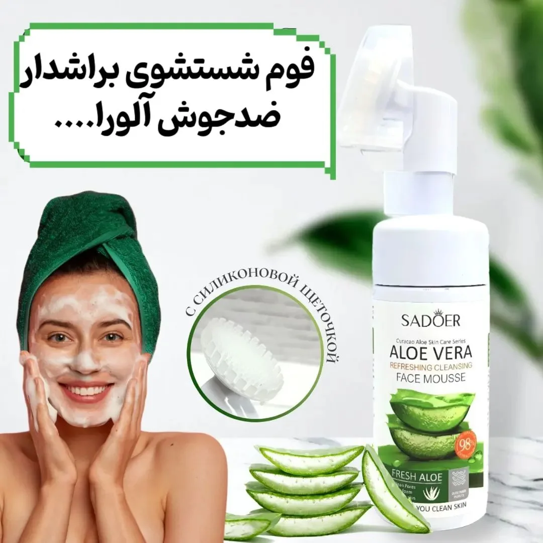 فوم شست و شو براش دار آلوئه ورا سادور حجم ۱۲۰ میل