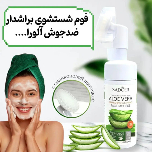 فوم شست و شو براش دار آلوئه ورا سادور حجم ۱۲۰ میل